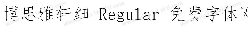 博思雅轩细 Regular字体转换